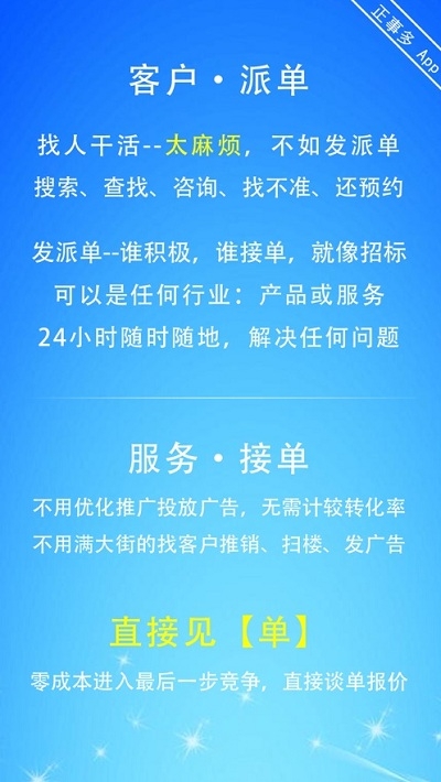 正事多接单派单软件截图0