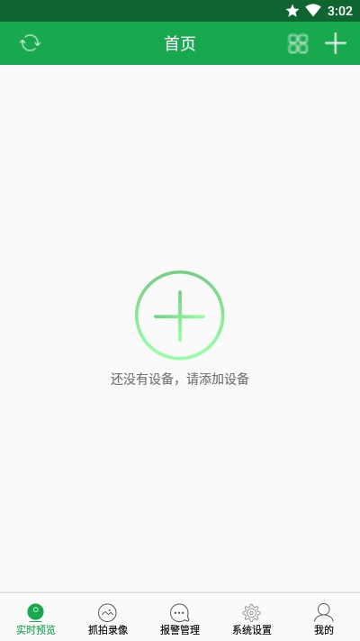 HiAi监控软件截图3