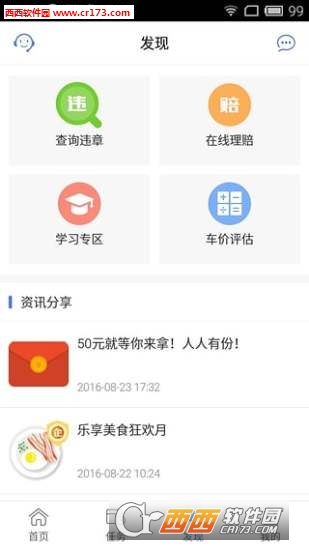 创保网软件截图2