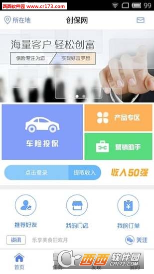 创保网软件截图1