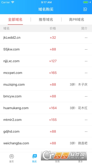 聚名网软件截图0