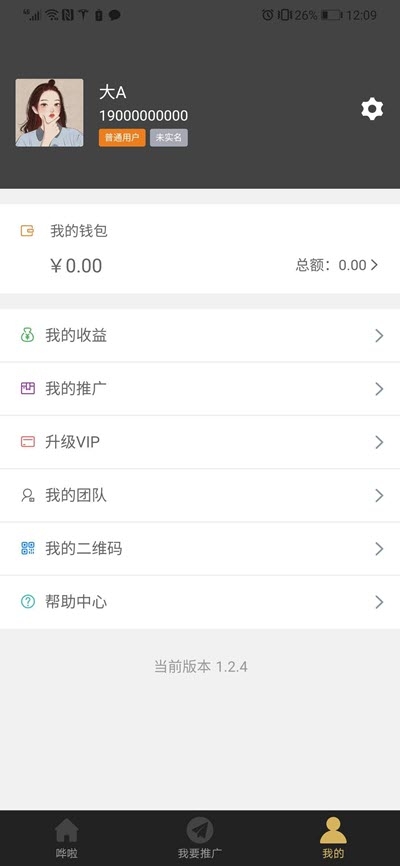 哗啦哗啦(分享广告赚钱)软件截图1