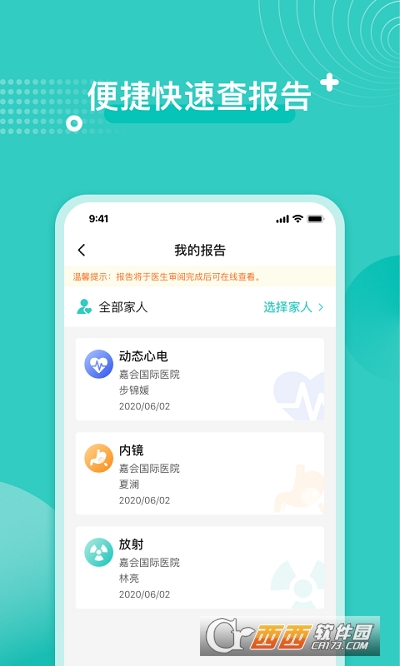 嘉会医疗官方版软件截图0