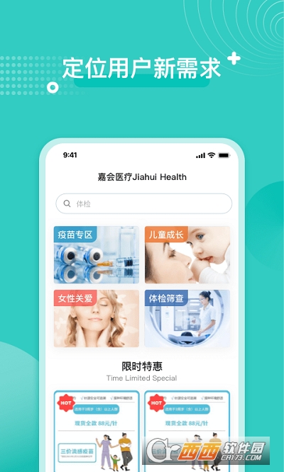 嘉会医疗官方版软件截图2