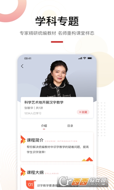 未来老师最新版软件截图2