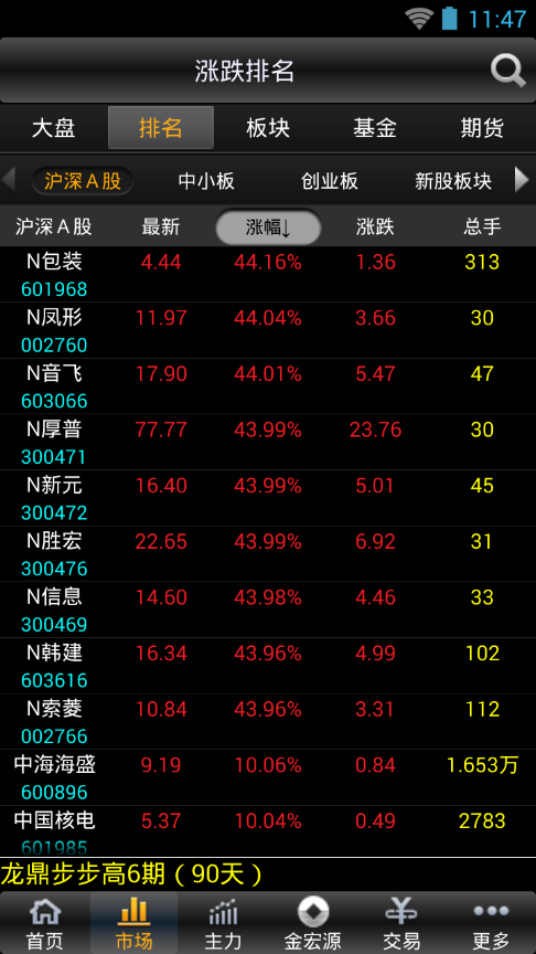 宏源证券手机版软件截图1