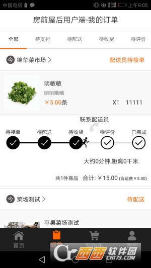 网上菜场软件截图0