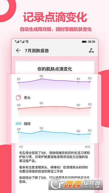 爱肌肤软件截图2