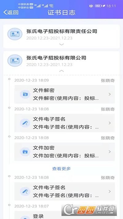 手机证书软件截图2