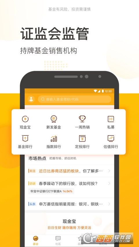 蛋卷基金最新版软件截图3