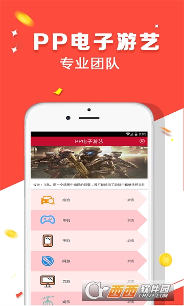 PP电子游艺软件截图3