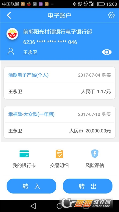 阳光村镇银行官方版软件截图3