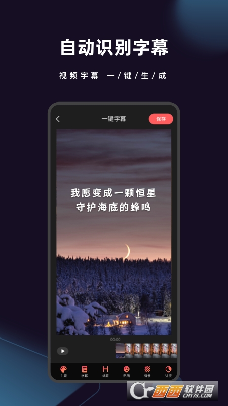 爱字幕(给视频加字幕)软件截图2