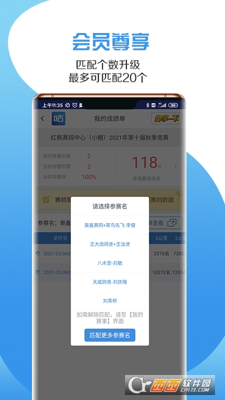 咕咕信鸽软件截图2