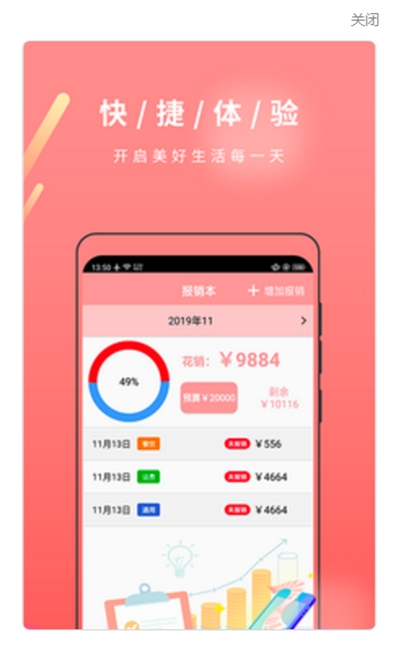 现金牛牛(报销记录)软件截图2