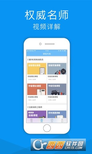 老虎消防软件截图1