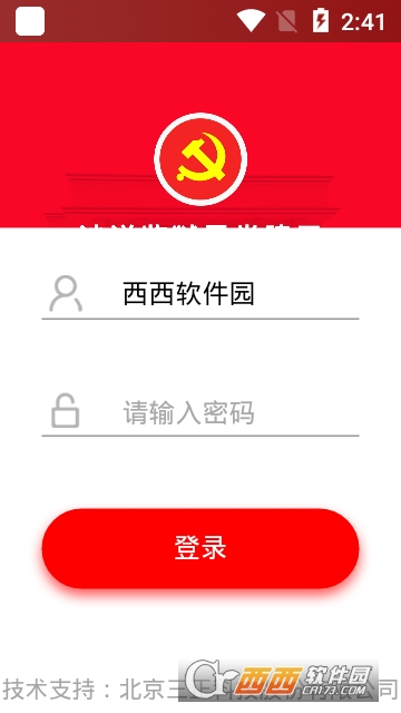 沙洋局党建云软件截图0