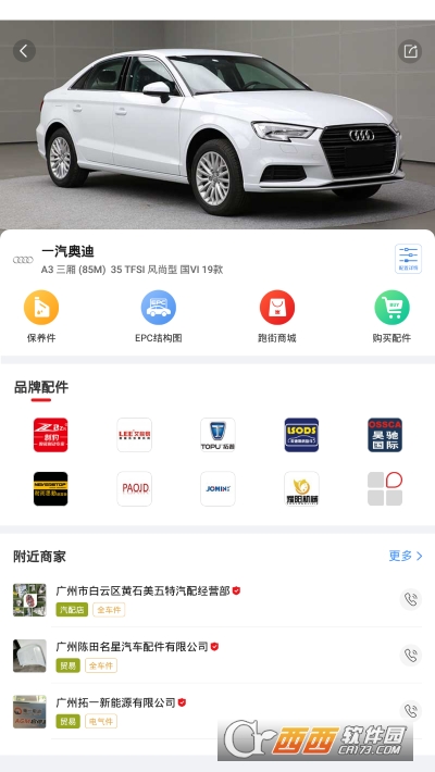 跑街令软件截图1