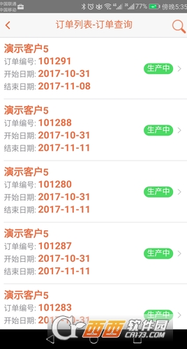 订单一路通软件截图1