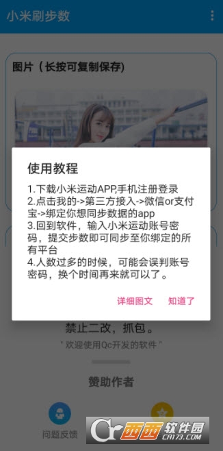 小米刷步数软件截图0