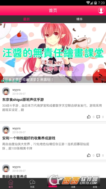 里站ACG论坛软件截图1