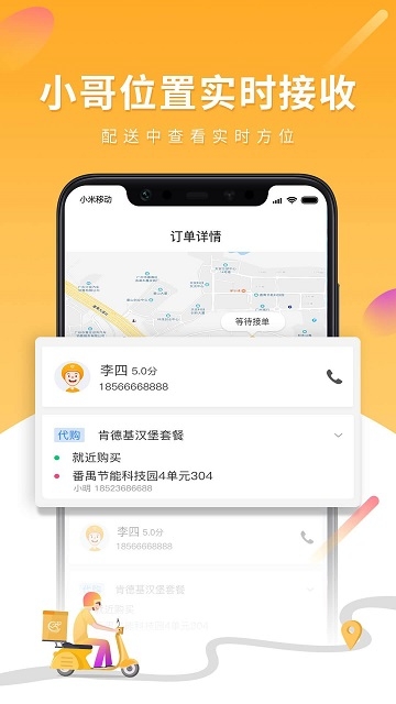 跑腿快车商城软件截图2