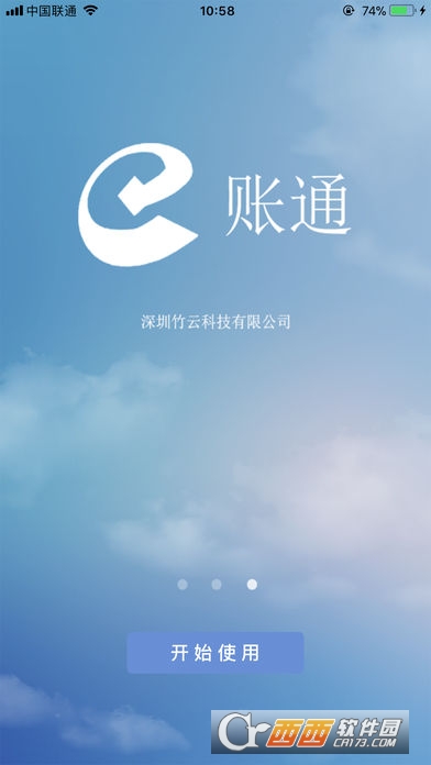 e账通软件截图2