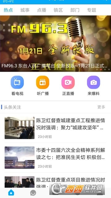 今东台软件截图2