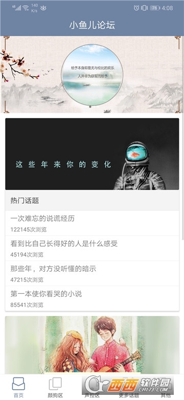 小鱼儿论坛软件截图3