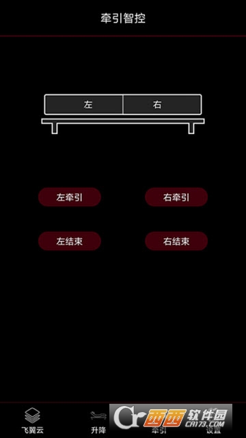 乐德飞翼软件截图2