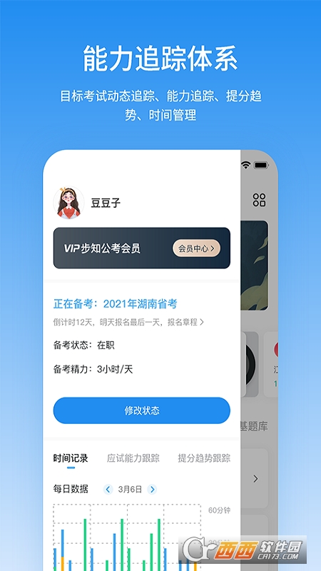 步知公考2024最新版软件截图1