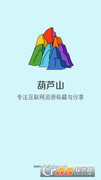 葫芦山软件截图0