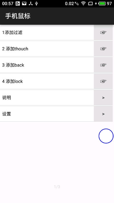 手机鼠标软件截图0