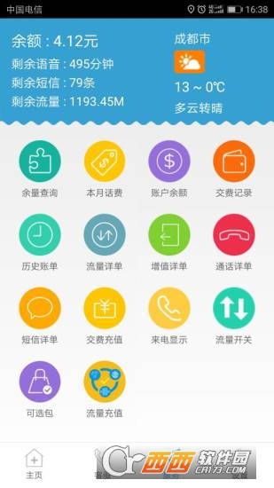 国美极信通信软件截图0