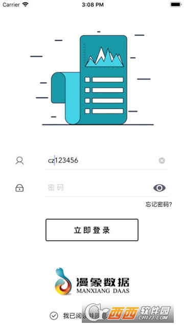 漫象数据软件截图2