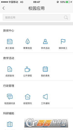 i南工软件截图2