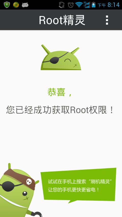 Root精灵手机版软件截图2