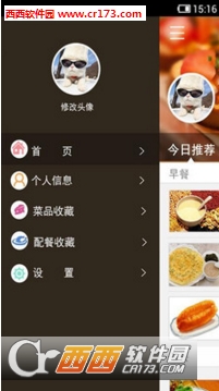 私人营养师软件截图1