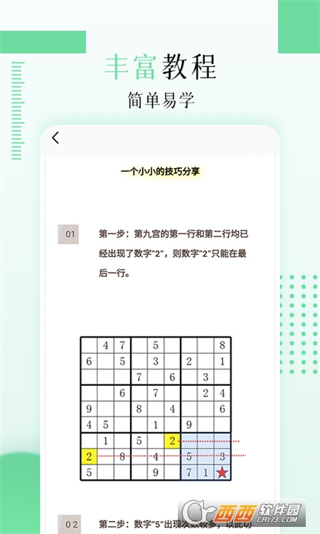 儿童数独软件截图1