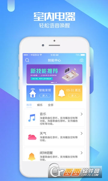 AIBOX虚拟机器人软件截图2