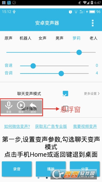 2018微信变声器(安卓变声器)软件截图2