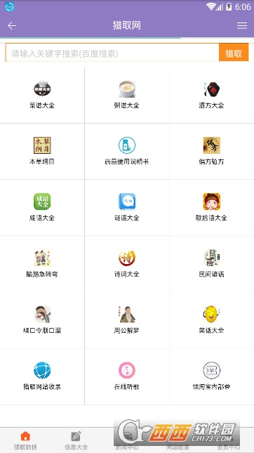 猎取网手机版软件截图2