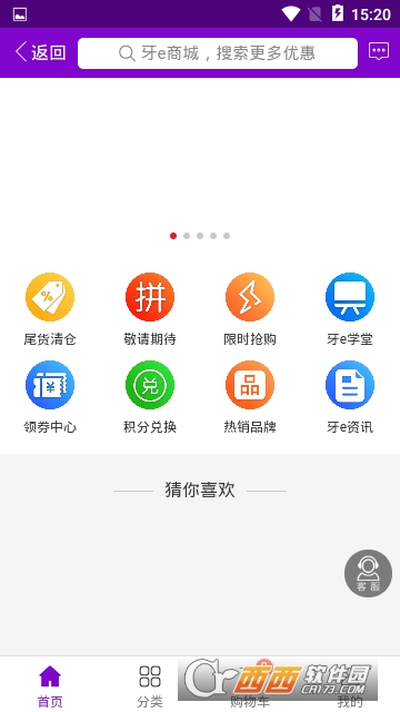 牙e在线软件截图2