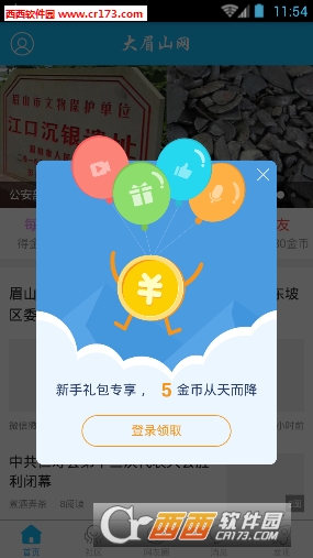 大眉山网软件截图3