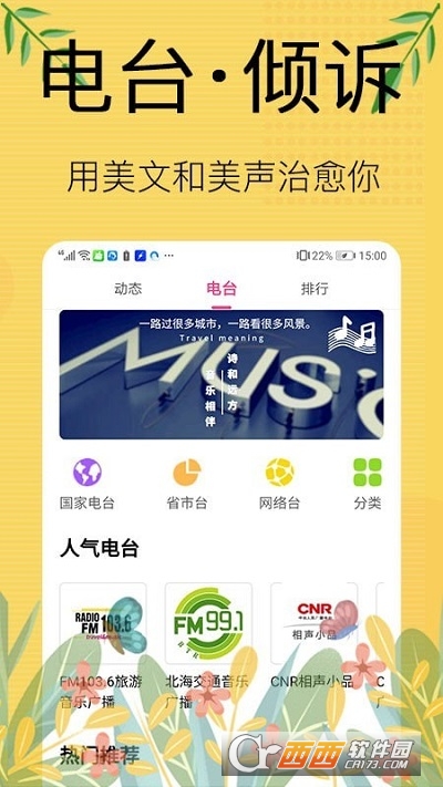 免费听书宝有声软件软件截图2