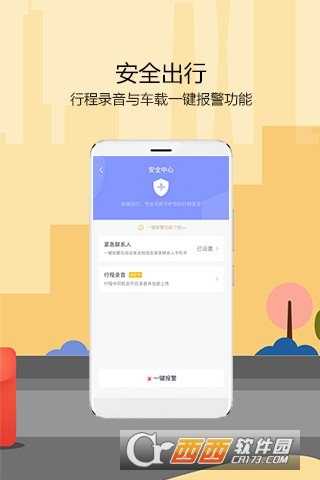 如祺出行软件截图3