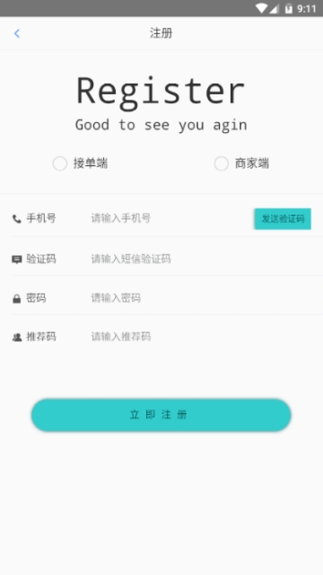 易臻软件截图2