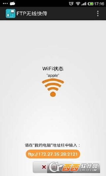 wifi文件传输软件截图1