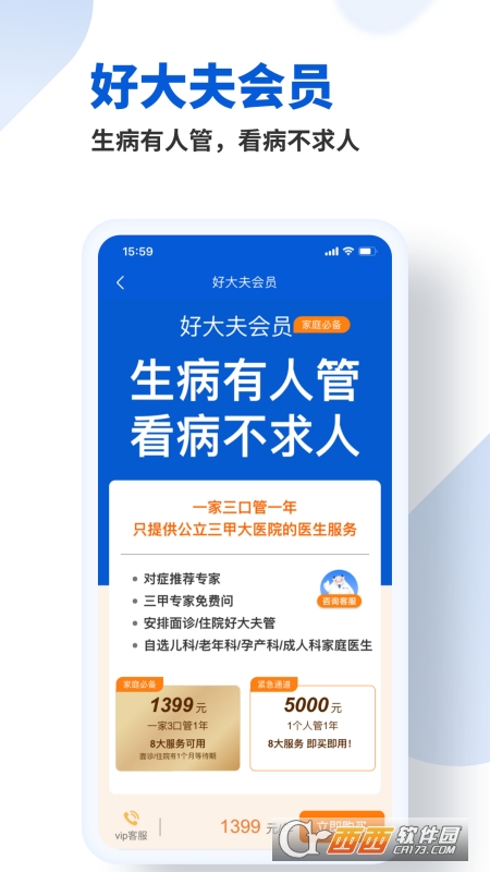 好大夫在线软件截图2