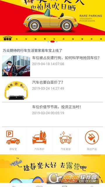易车宝软件截图1